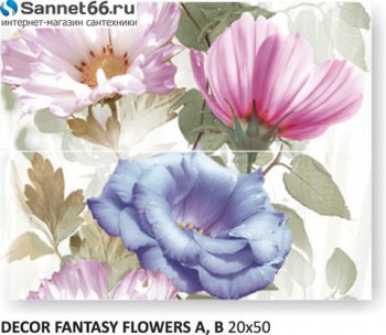 EUROPA CERAMICA FANTASY FLOWERS Декоративная керамическая плитка с цветами, размер 1 шт 20х50 см, в одном купоне 2 шт. - Интернет магазин сантехники Екатеринбург Sannet66.Ru / Саннэт